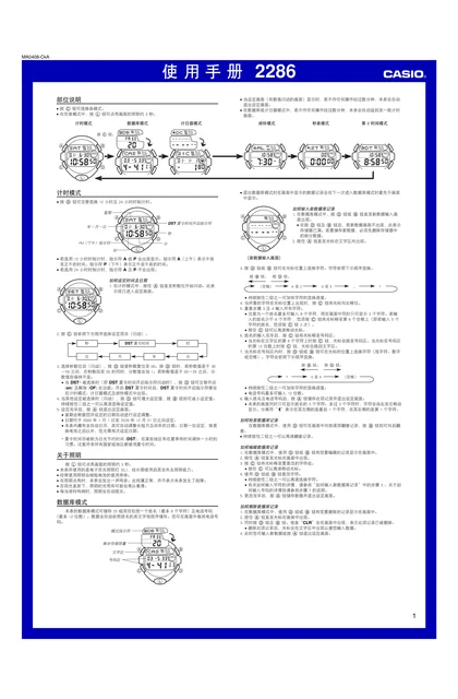 casio 卡西欧 2286